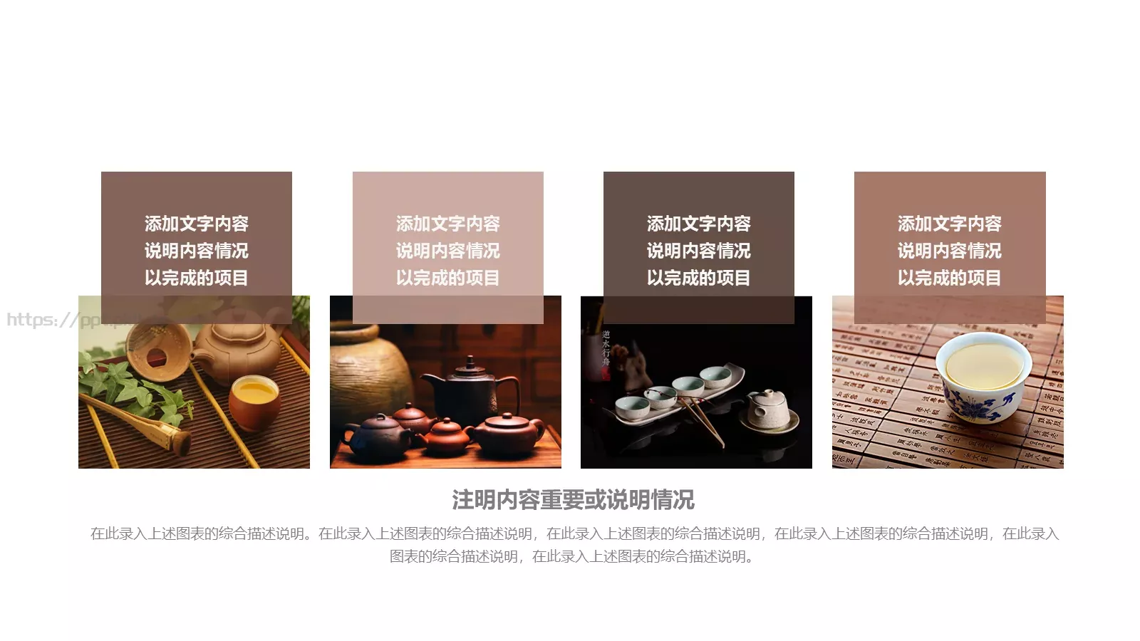茶文化介绍PPT模板 第 14 页预览图