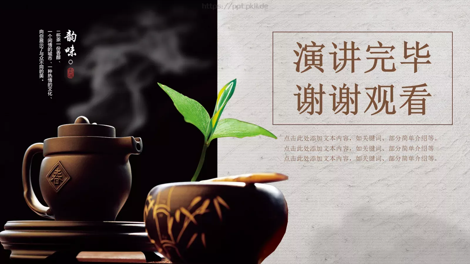 茶文化介绍PPT模板 第 21 页预览图