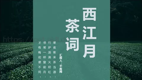 茶文化主题汇报PPT模板 缩略图