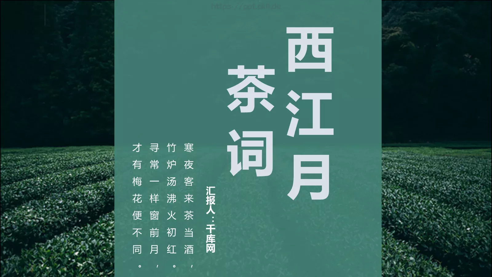 茶文化主题汇报PPT模板 封面图