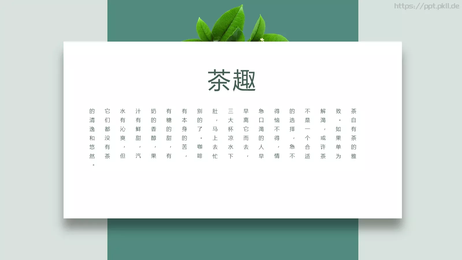 茶文化主题汇报PPT模板 第 3 页缩略图