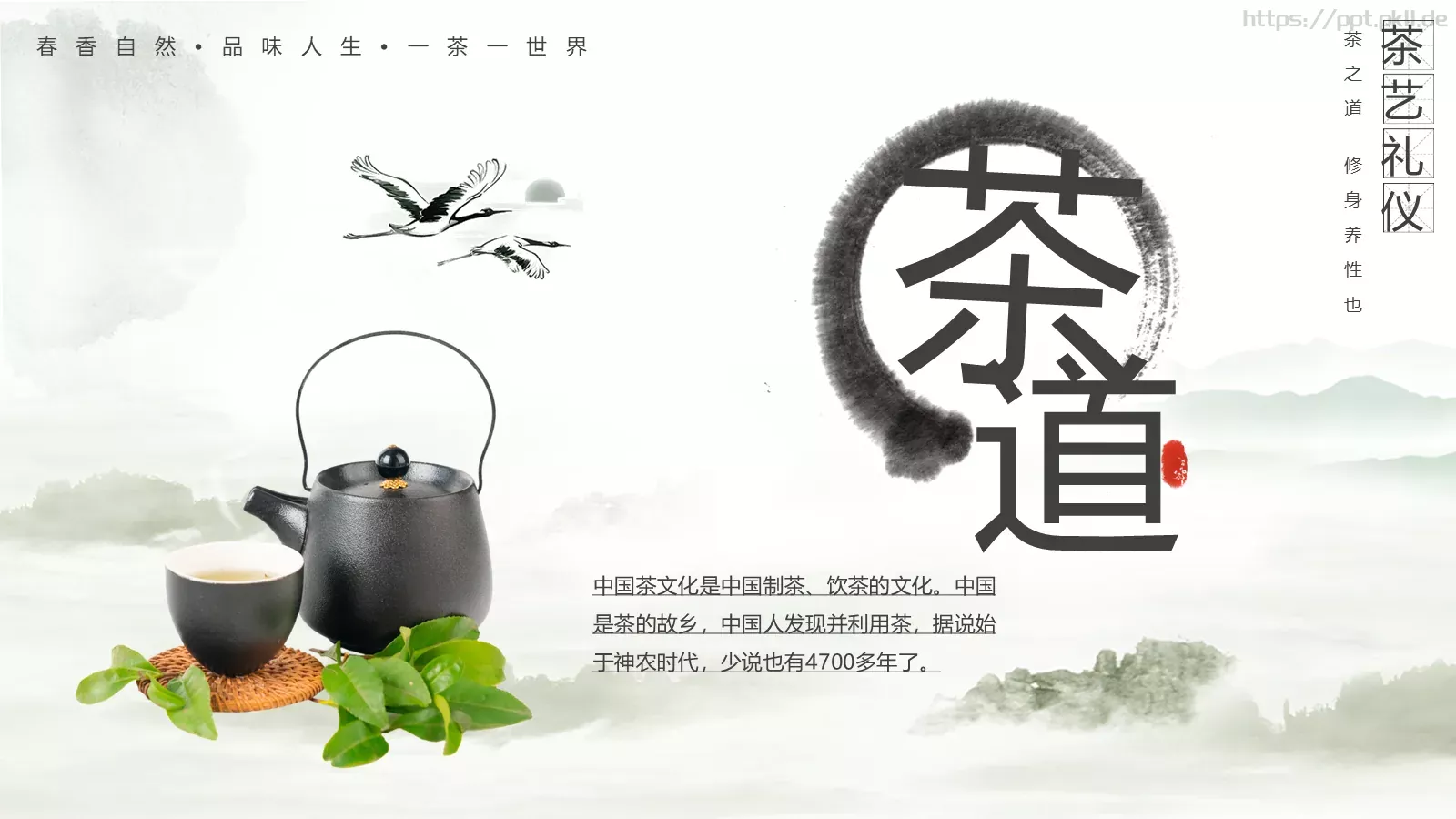 茶文化茶道茶艺礼仪中国风PPT模板 封面图