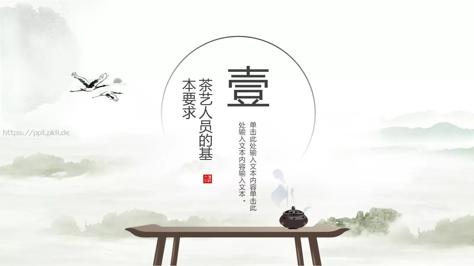 茶文化茶道茶艺礼仪中国风PPT模板 第 3 页缩略图