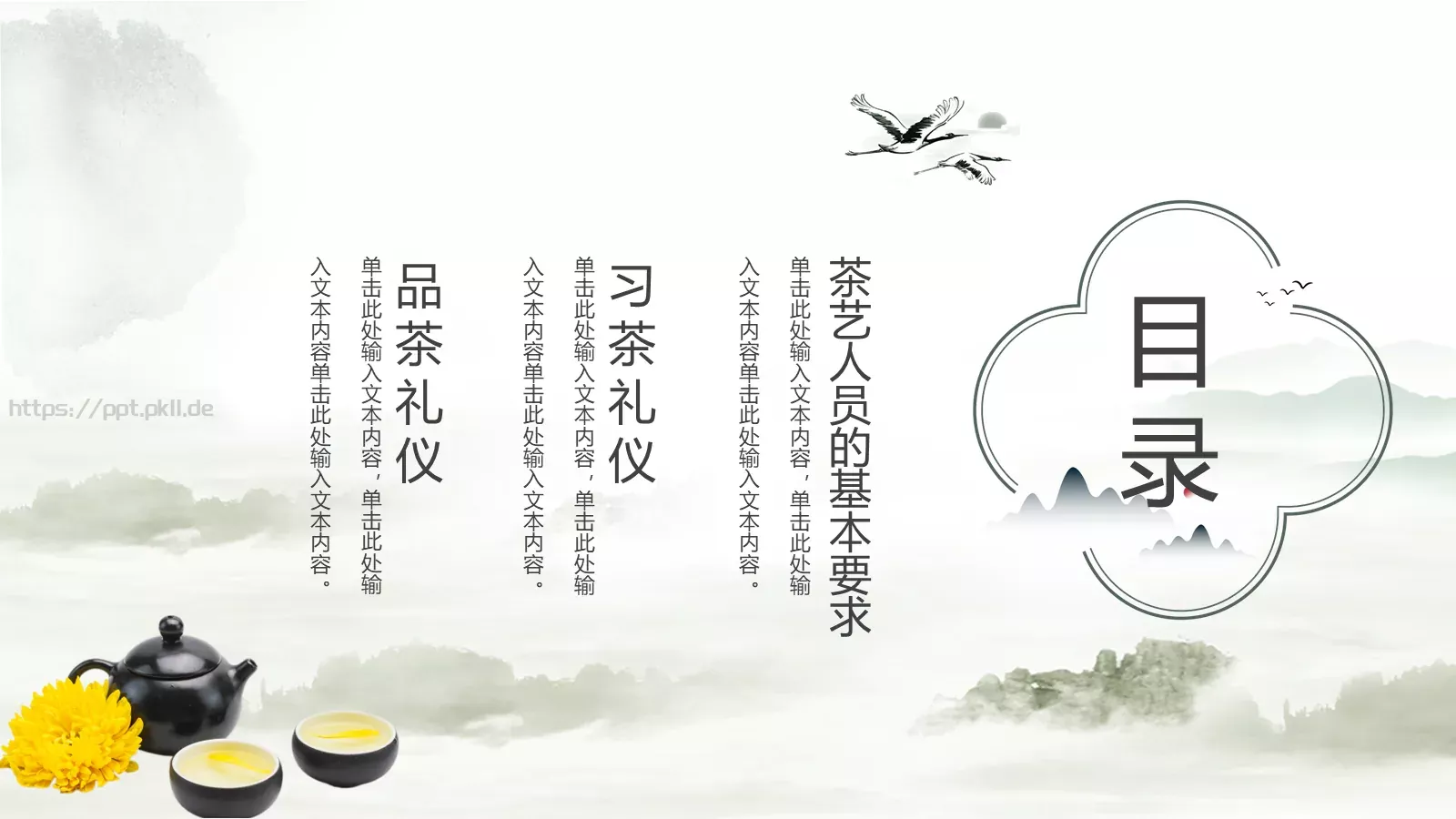茶文化茶道茶艺礼仪中国风PPT模板 第 2 页缩略图
