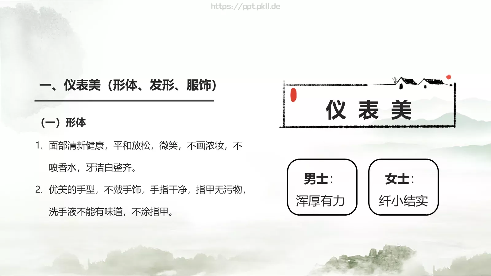 茶文化茶道茶艺礼仪中国风PPT模板 第 6 页预览图