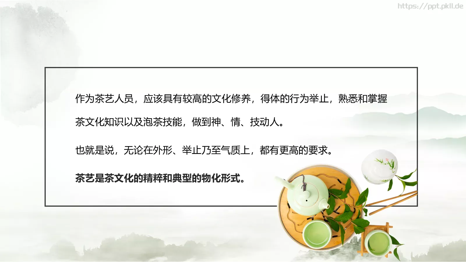 茶文化茶道茶艺礼仪中国风PPT模板 第 4 页缩略图