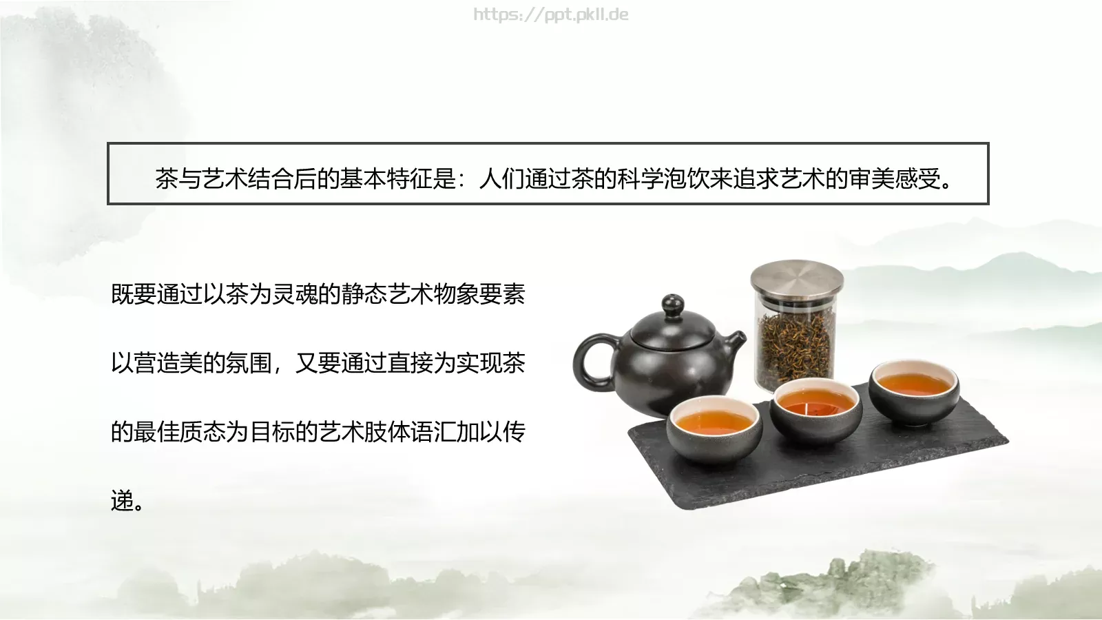 茶文化茶道茶艺礼仪中国风PPT模板 第 5 页预览图