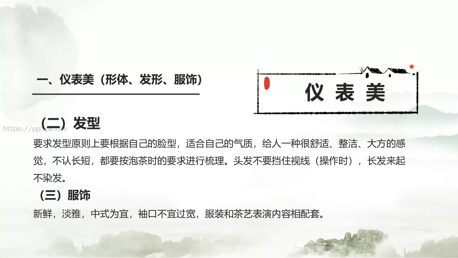 茶文化茶道茶艺礼仪中国风PPT模板 第 7 页预览图