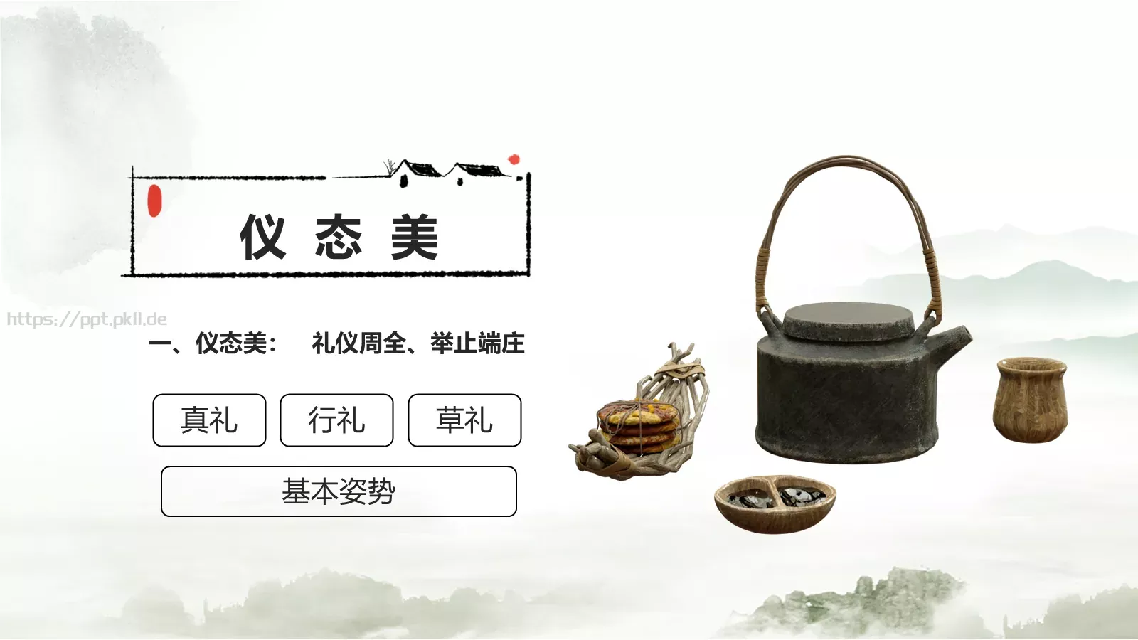 茶文化茶道茶艺礼仪中国风PPT模板 第 9 页预览图