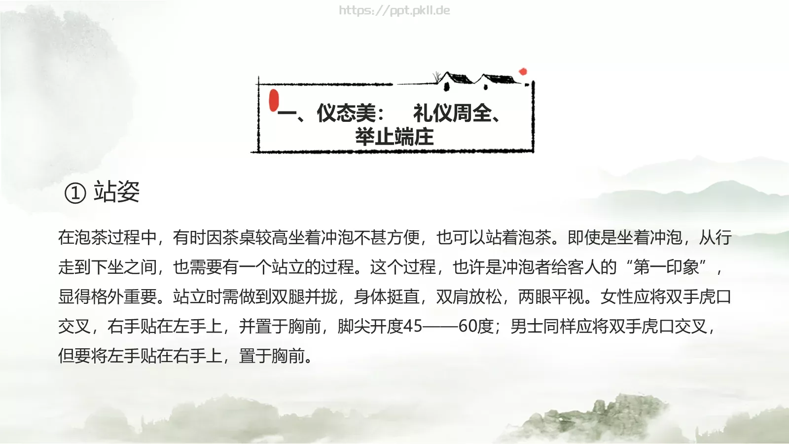 茶文化茶道茶艺礼仪中国风PPT模板 第 10 页预览图