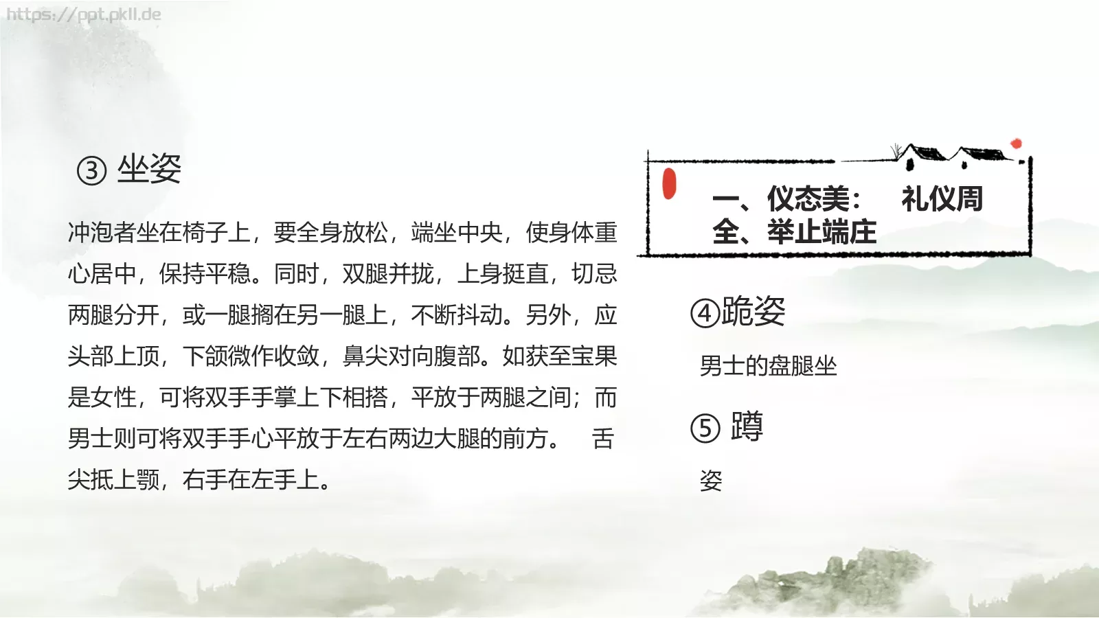 茶文化茶道茶艺礼仪中国风PPT模板 第 12 页预览图