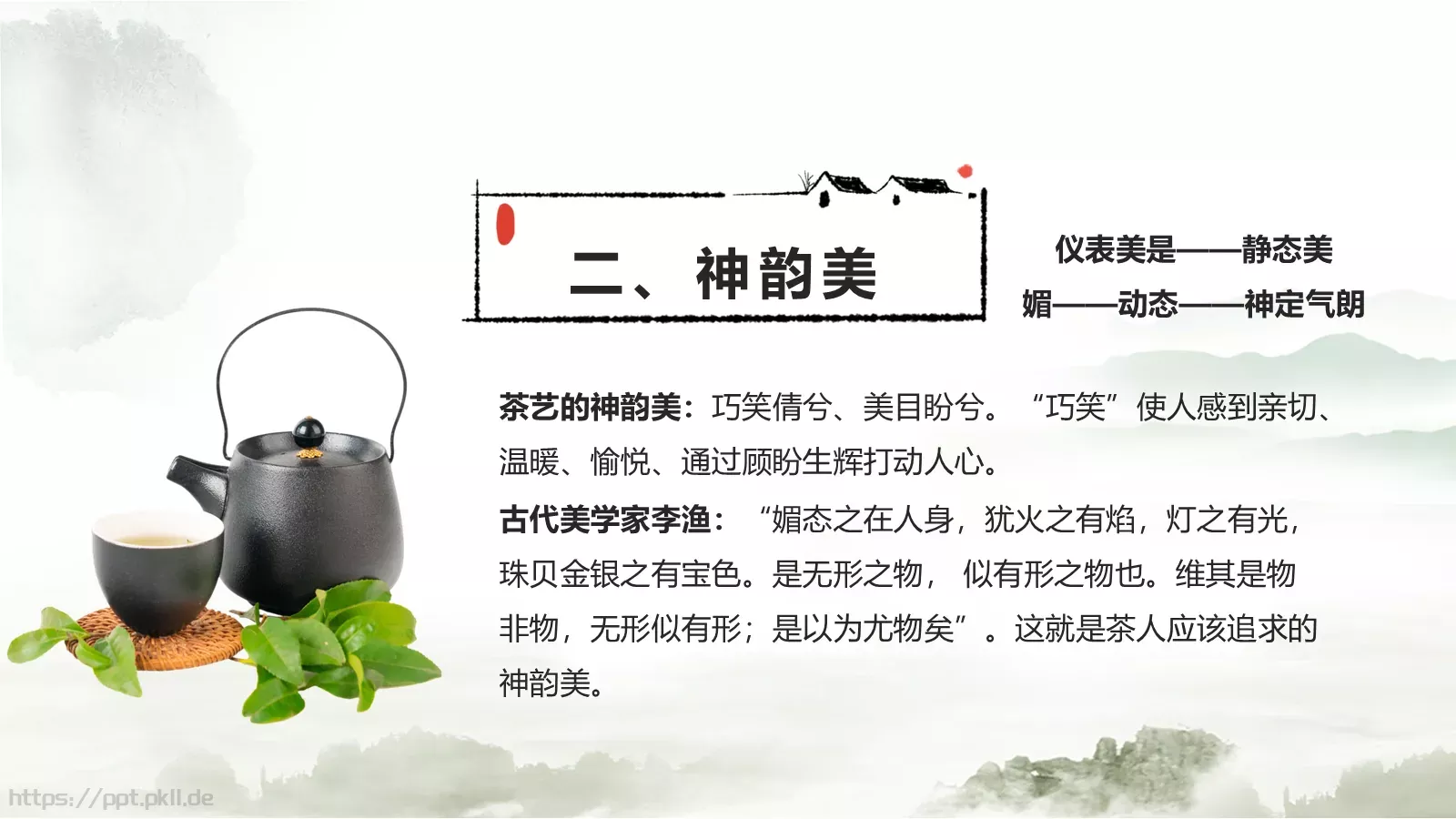 茶文化茶道茶艺礼仪中国风PPT模板 第 13 页预览图