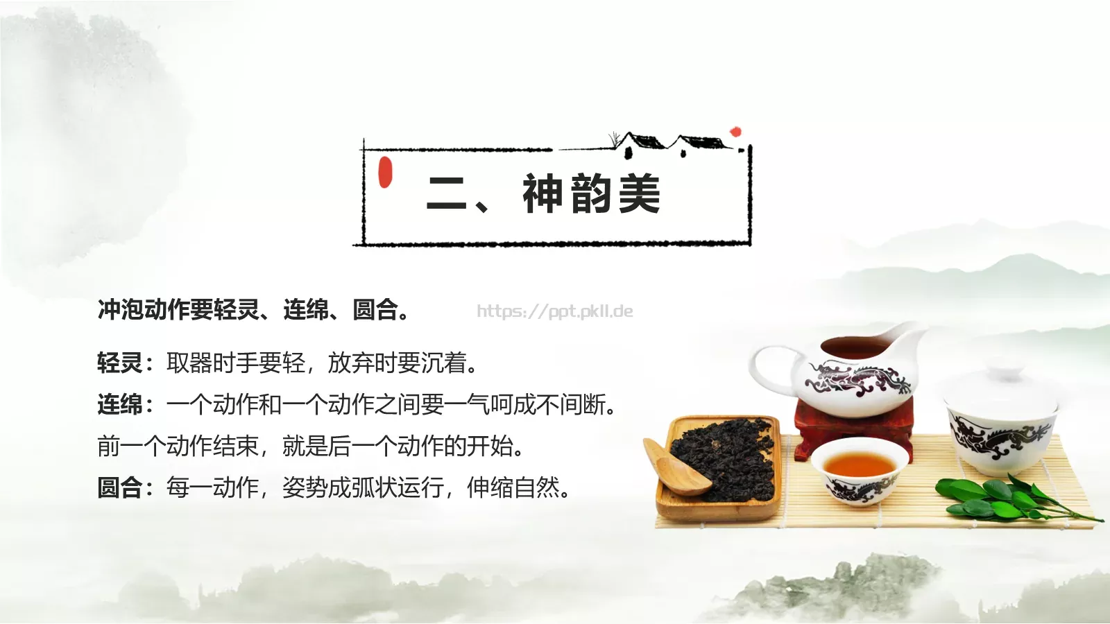 茶文化茶道茶艺礼仪中国风PPT模板 第 14 页预览图