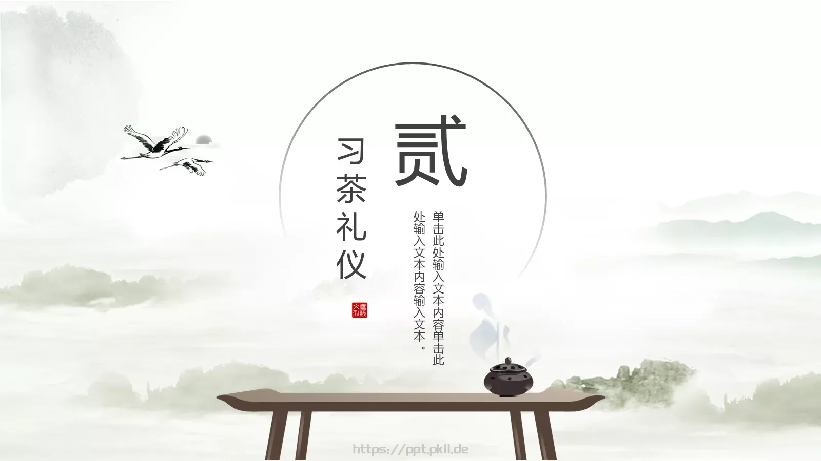 茶文化茶道茶艺礼仪中国风PPT模板 第 18 页预览图