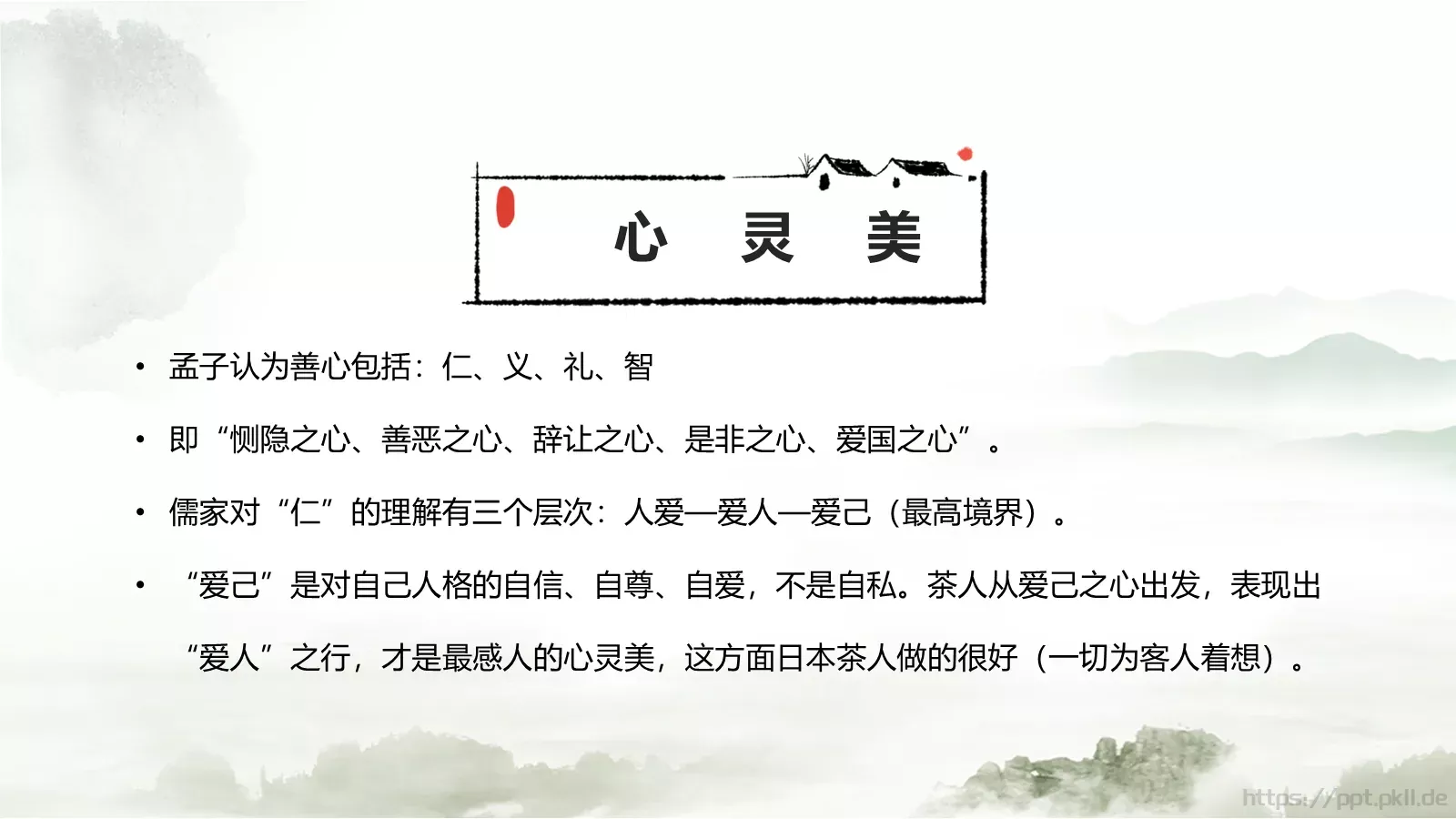 茶文化茶道茶艺礼仪中国风PPT模板 第 17 页预览图