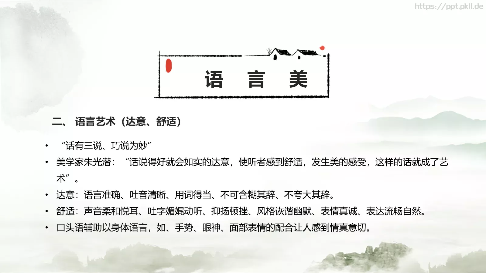 茶文化茶道茶艺礼仪中国风PPT模板 第 16 页预览图