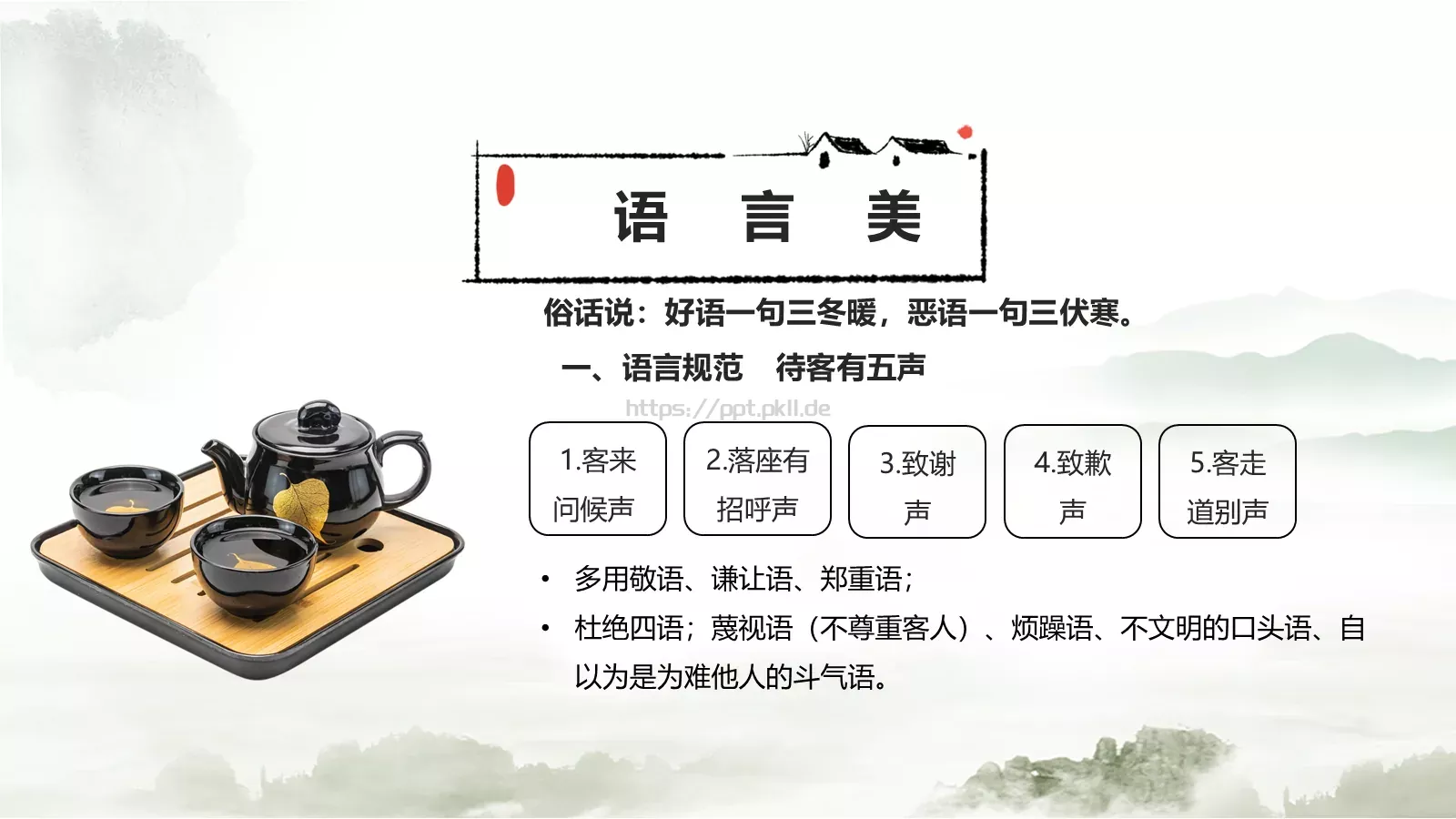 茶文化茶道茶艺礼仪中国风PPT模板 第 15 页预览图