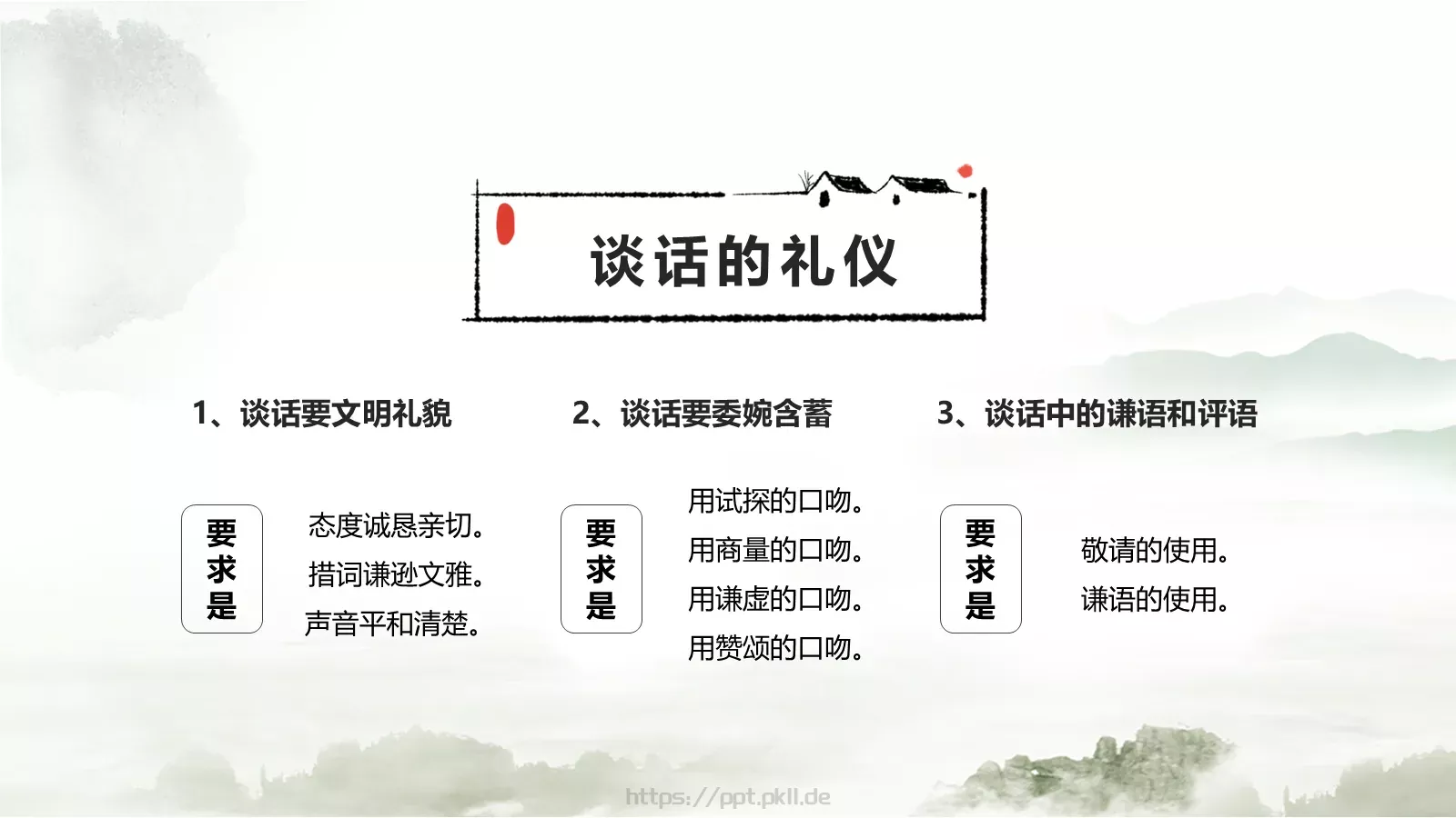 茶文化茶道茶艺礼仪中国风PPT模板 第 19 页预览图