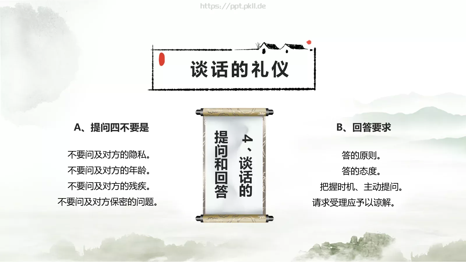 茶文化茶道茶艺礼仪中国风PPT模板 第 20 页预览图