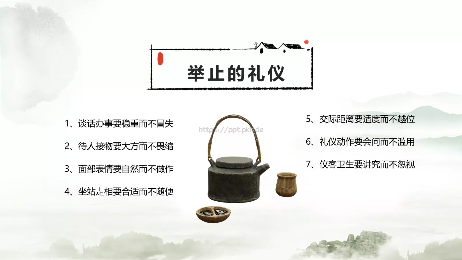 茶文化茶道茶艺礼仪中国风PPT模板 第 22 页预览图