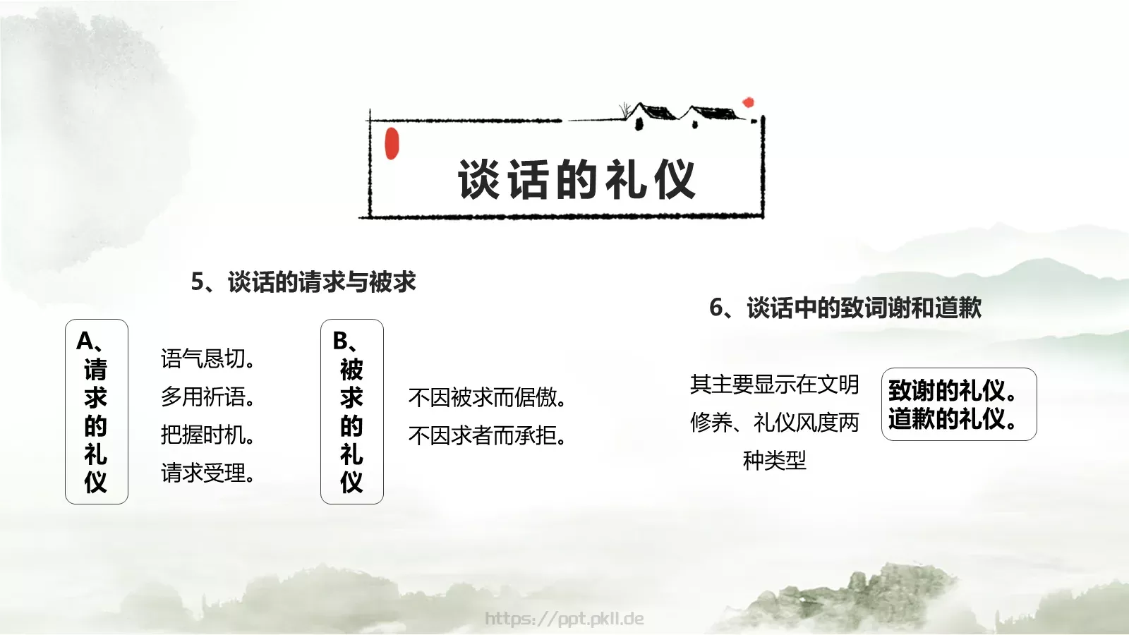 茶文化茶道茶艺礼仪中国风PPT模板 第 21 页预览图