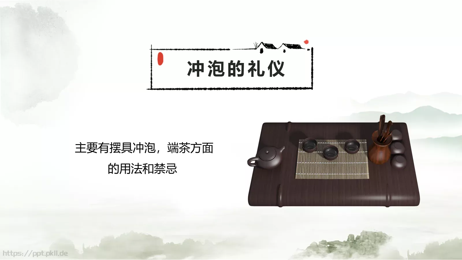 茶文化茶道茶艺礼仪中国风PPT模板 第 23 页预览图