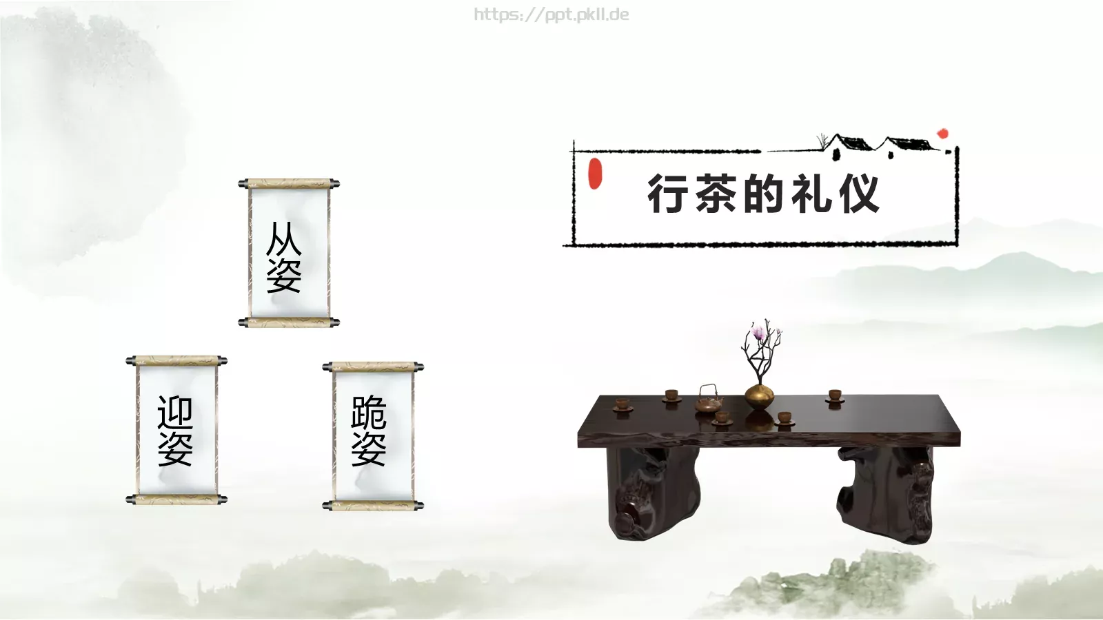 茶文化茶道茶艺礼仪中国风PPT模板 第 25 页预览图