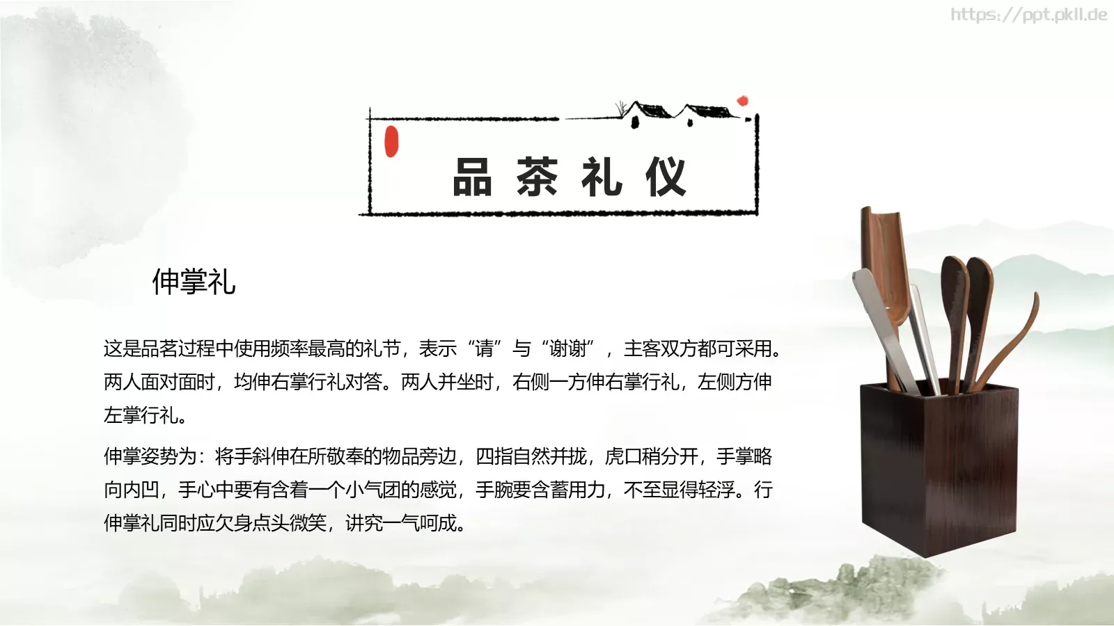茶文化茶道茶艺礼仪中国风PPT模板 第 27 页预览图