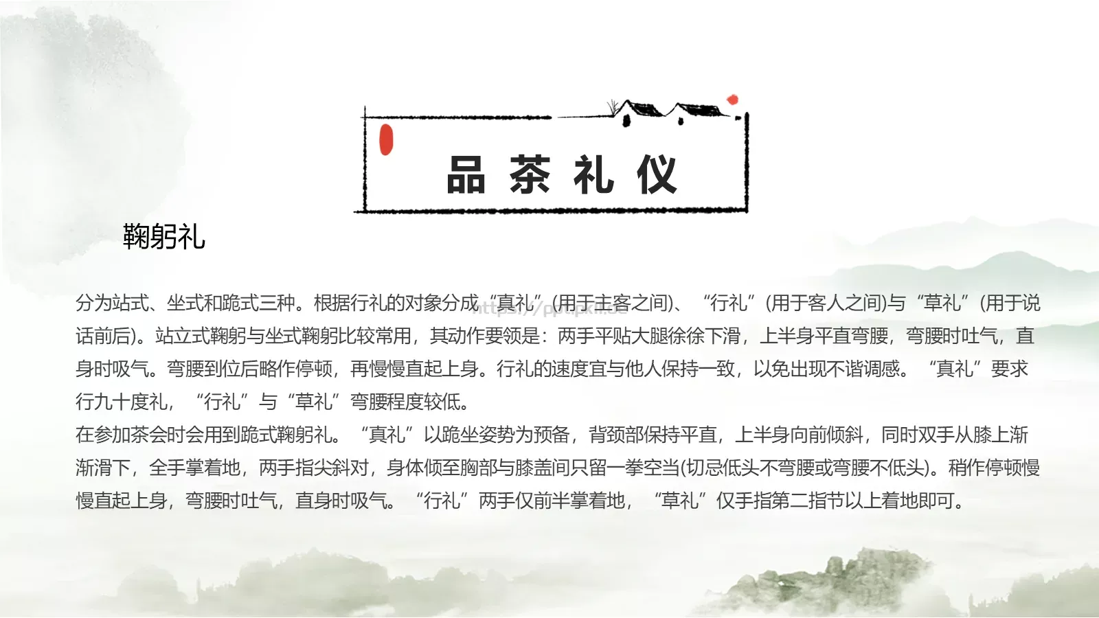 茶文化茶道茶艺礼仪中国风PPT模板 第 28 页预览图