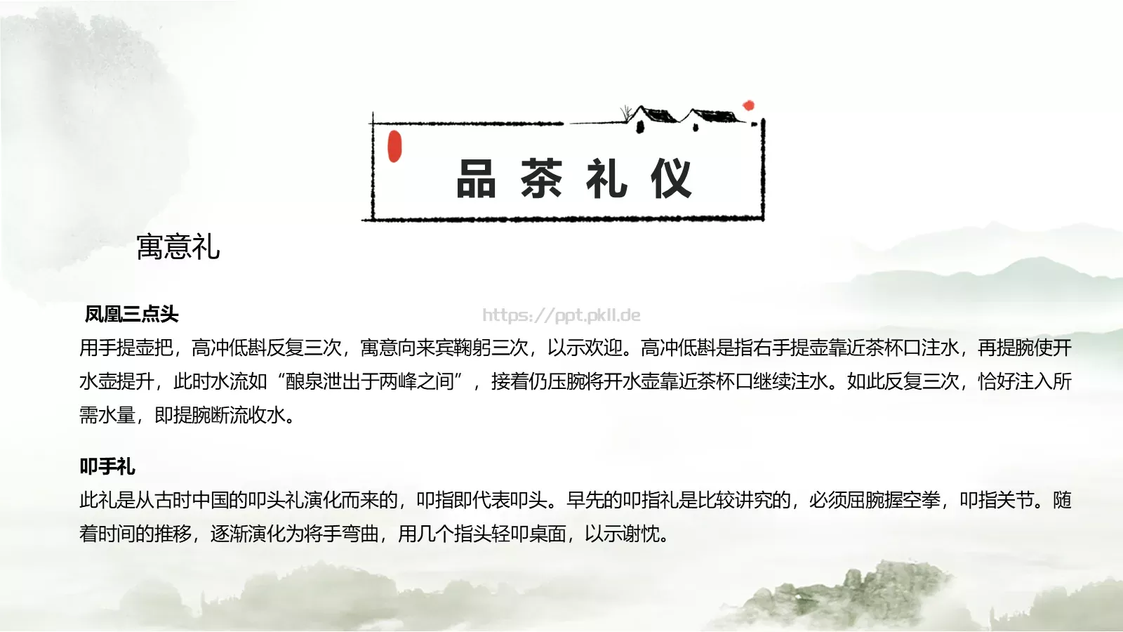 茶文化茶道茶艺礼仪中国风PPT模板 第 29 页预览图