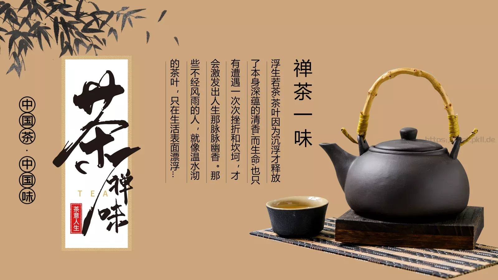 禅茶一味茶文化宣传PPT模板 封面图