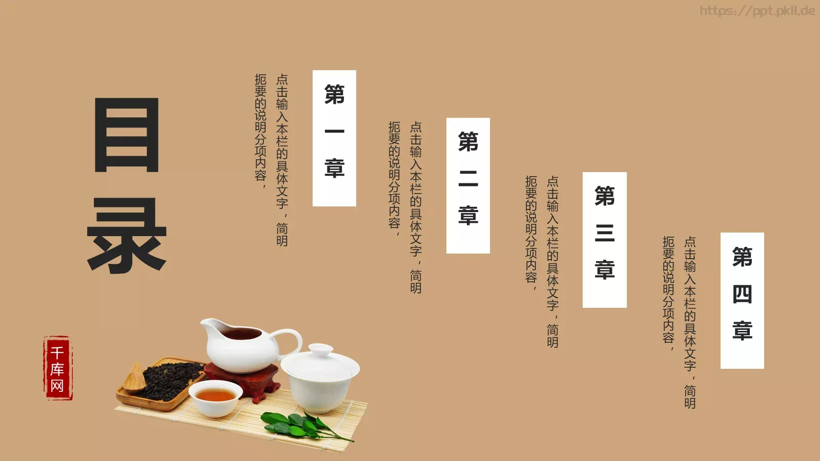 禅茶一味茶文化宣传PPT模板 第 2 页缩略图
