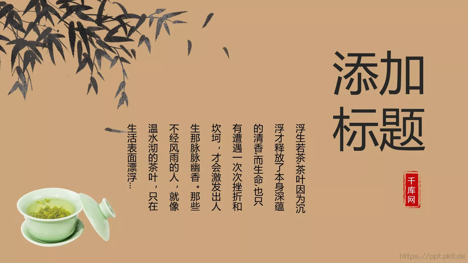 禅茶一味茶文化宣传PPT模板 第 8 页预览图