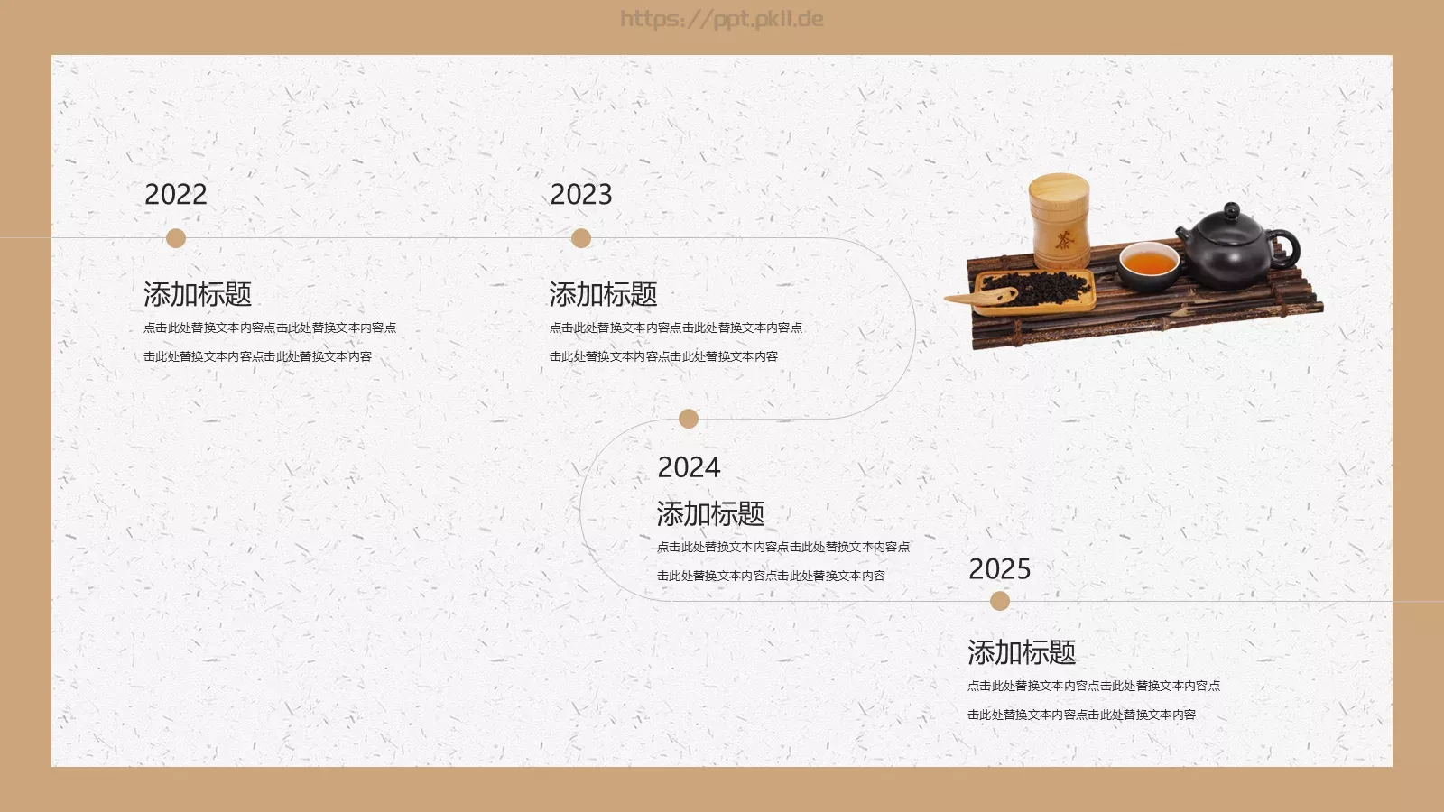 禅茶一味茶文化宣传PPT模板 第 10 页预览图