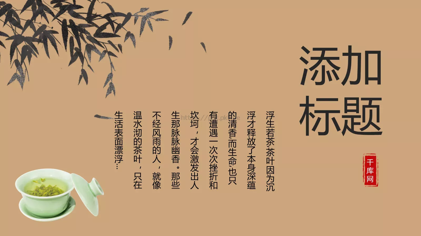 禅茶一味茶文化宣传PPT模板 第 11 页预览图