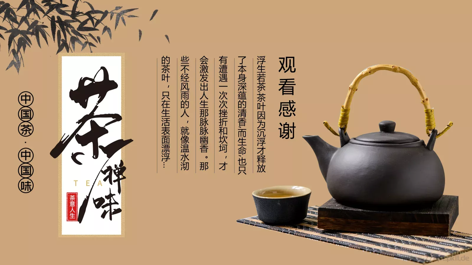 禅茶一味茶文化宣传PPT模板 第 20 页预览图