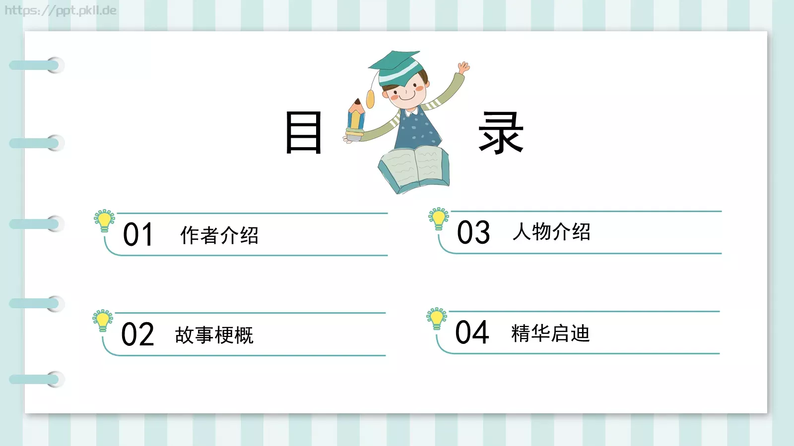 蛤蟆先生去看心理医生读书笔记课件 第 2 页缩略图