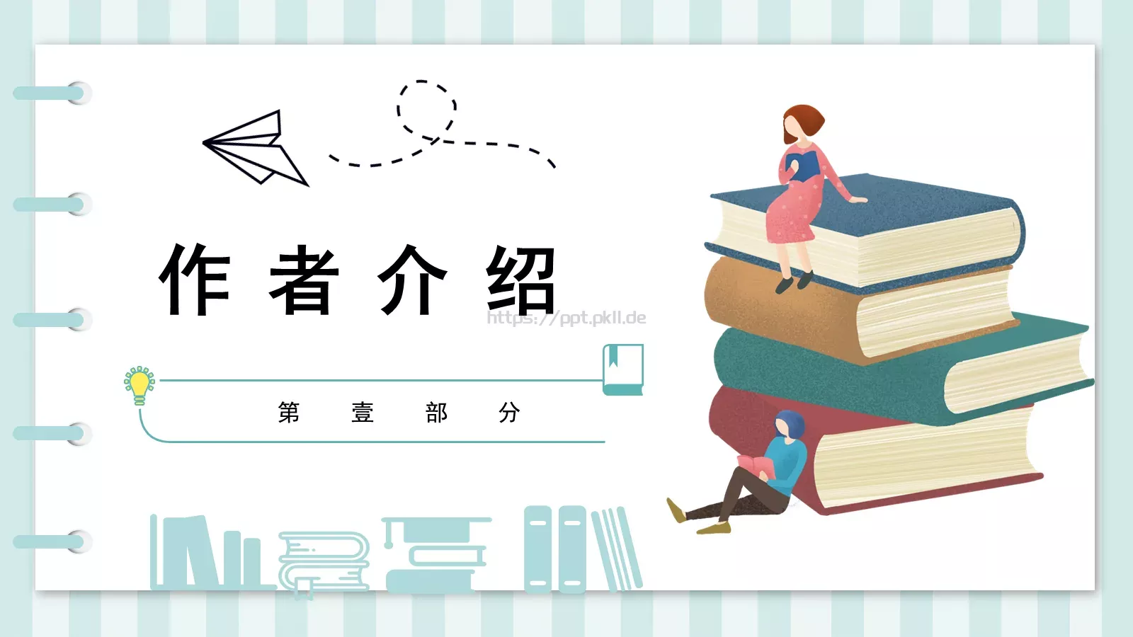 蛤蟆先生去看心理医生读书笔记课件 第 4 页缩略图