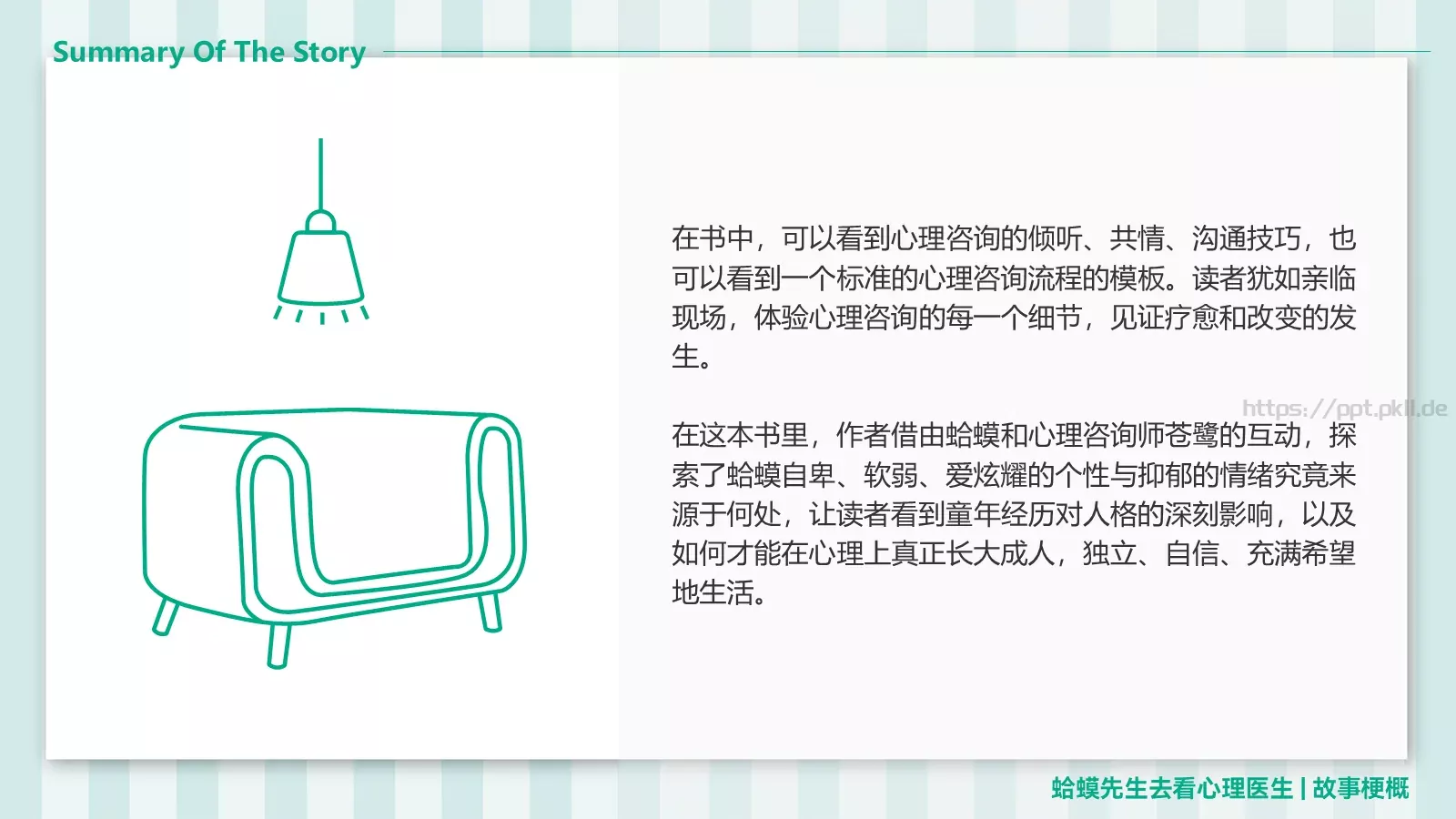 蛤蟆先生去看心理医生读书笔记课件 第 8 页预览图