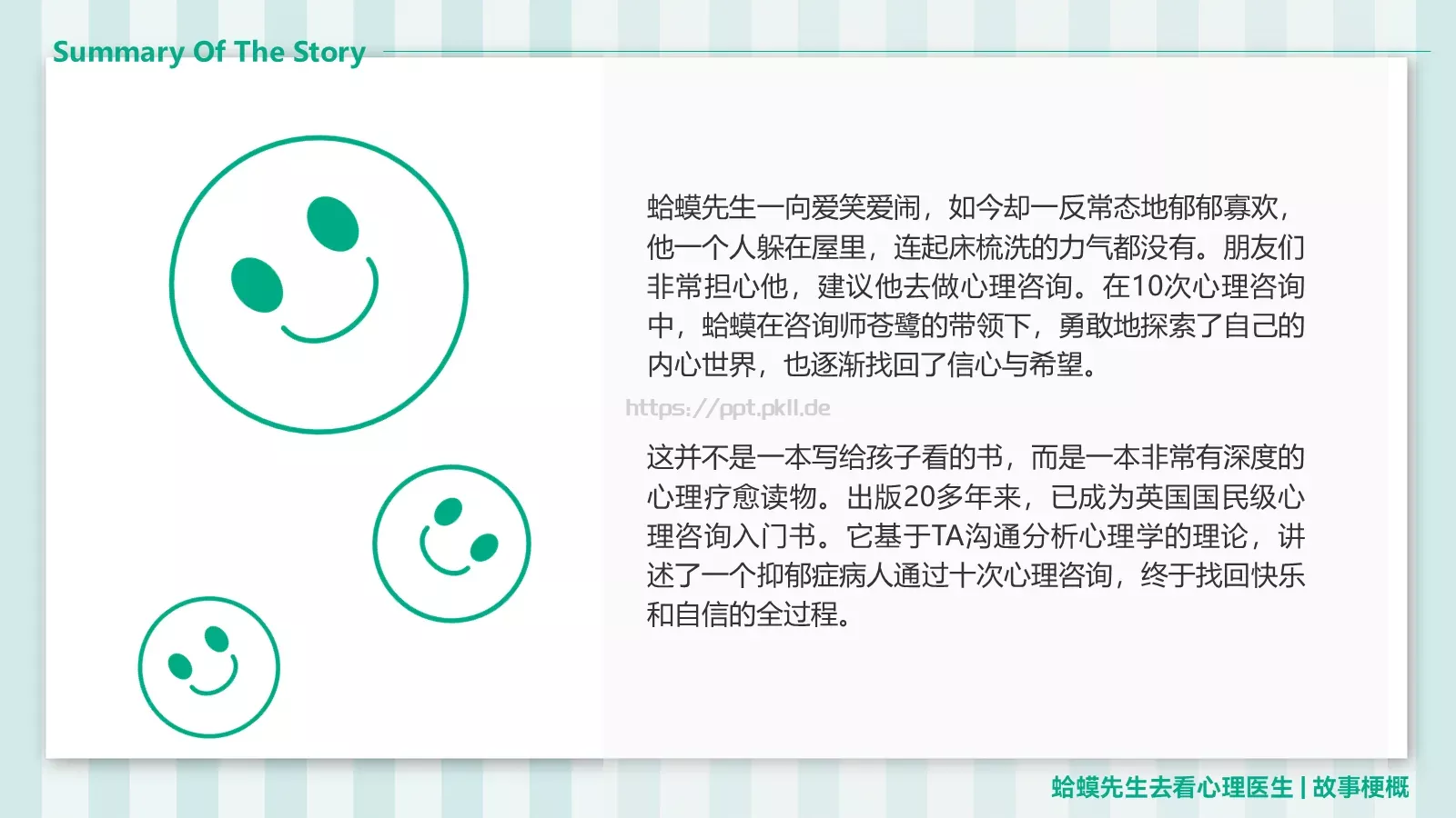 蛤蟆先生去看心理医生读书笔记课件 第 7 页预览图