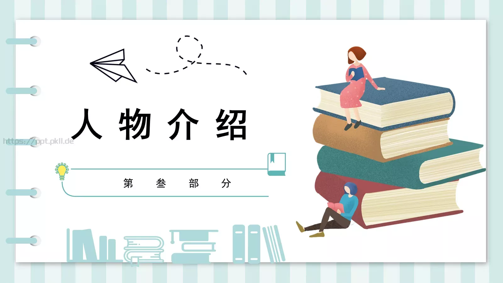 蛤蟆先生去看心理医生读书笔记课件 第 9 页预览图