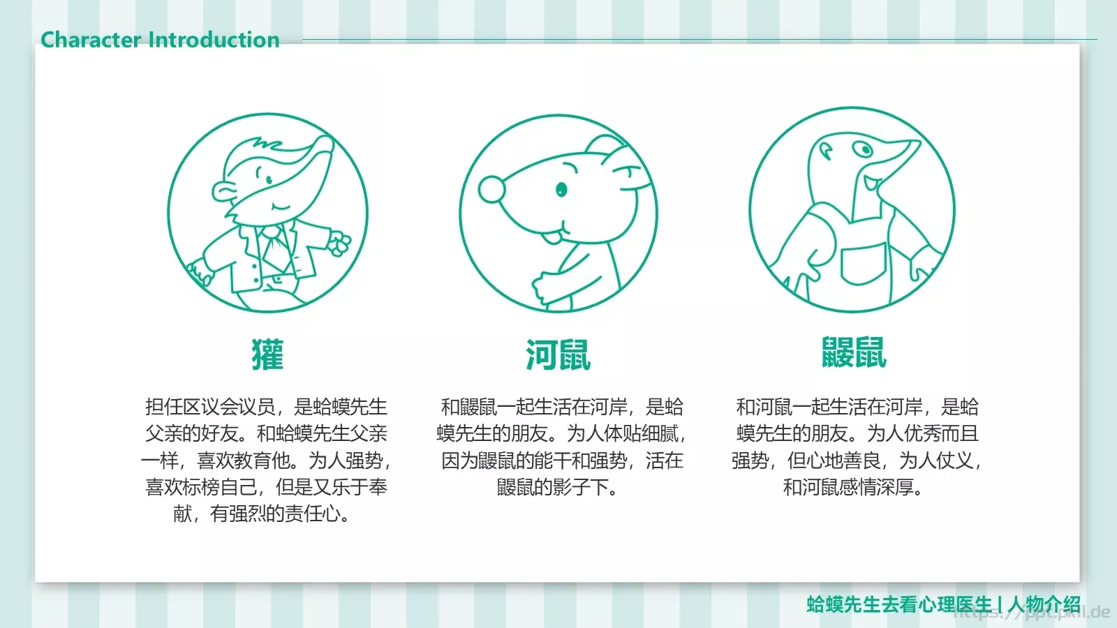 蛤蟆先生去看心理医生读书笔记课件 第 11 页预览图