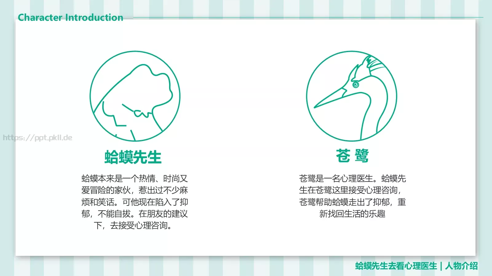 蛤蟆先生去看心理医生读书笔记课件 第 10 页预览图