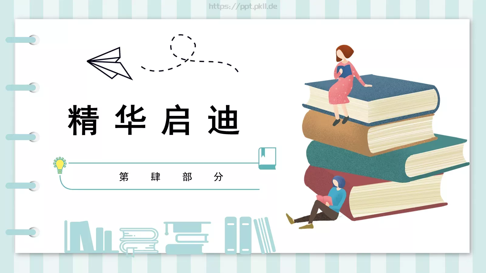 蛤蟆先生去看心理医生读书笔记课件 第 12 页预览图