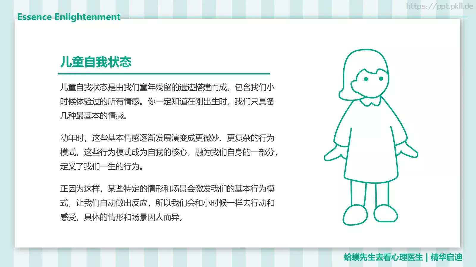 蛤蟆先生去看心理医生读书笔记课件 第 13 页预览图