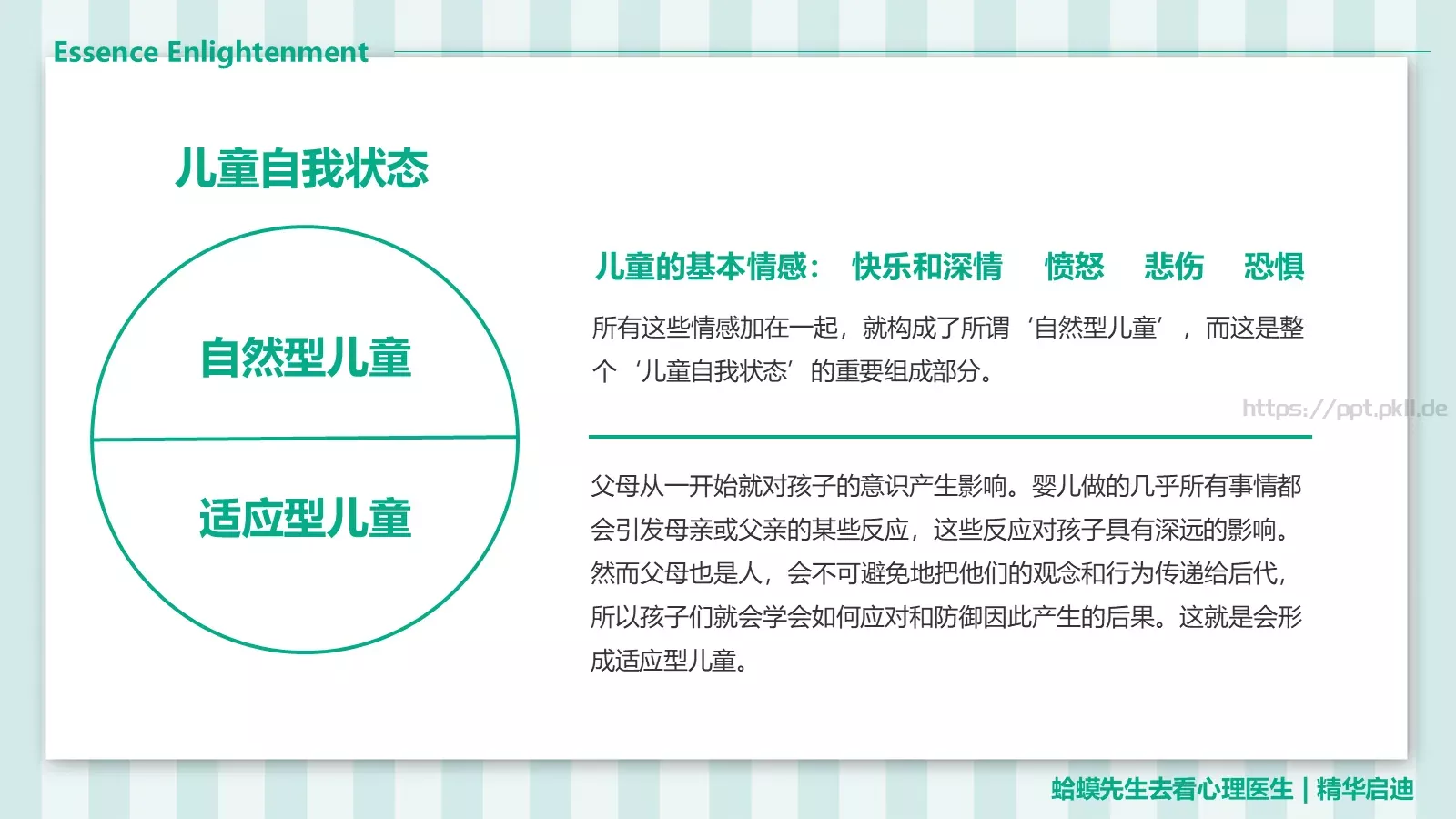 蛤蟆先生去看心理医生读书笔记课件 第 14 页预览图