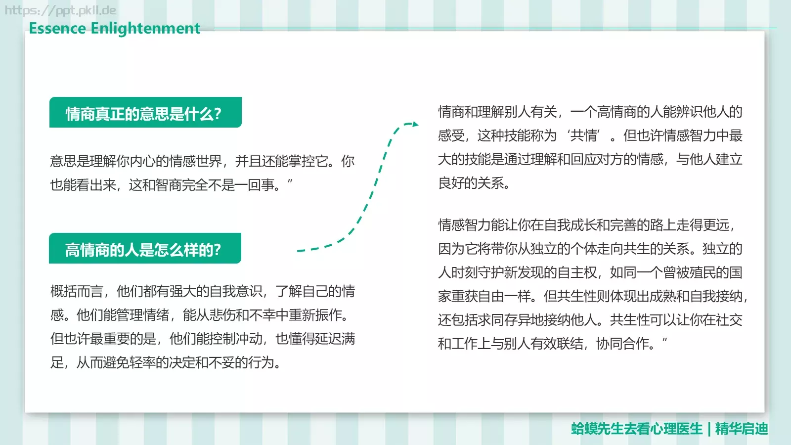 蛤蟆先生去看心理医生读书笔记课件 第 17 页预览图
