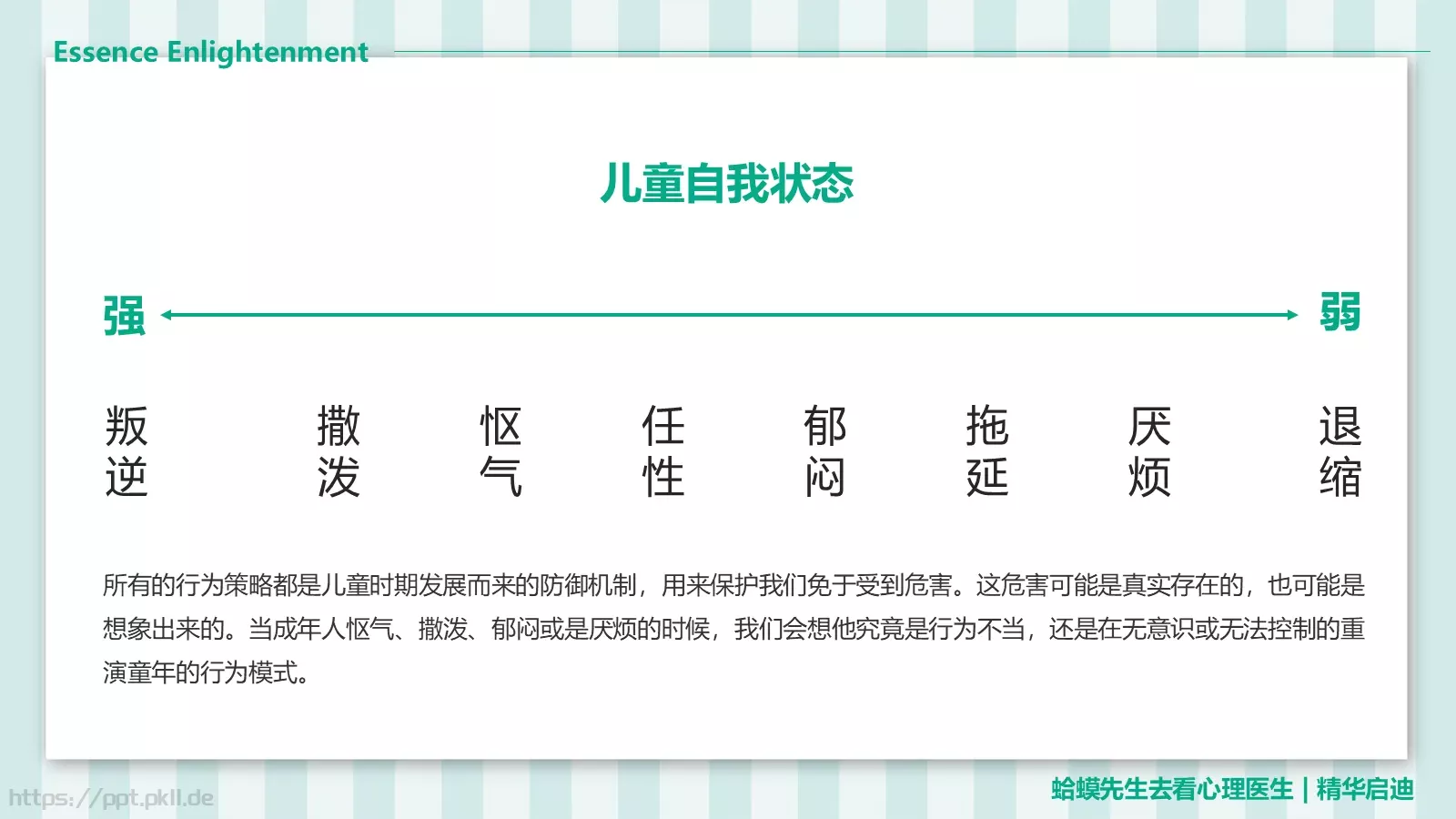 蛤蟆先生去看心理医生读书笔记课件 第 15 页预览图