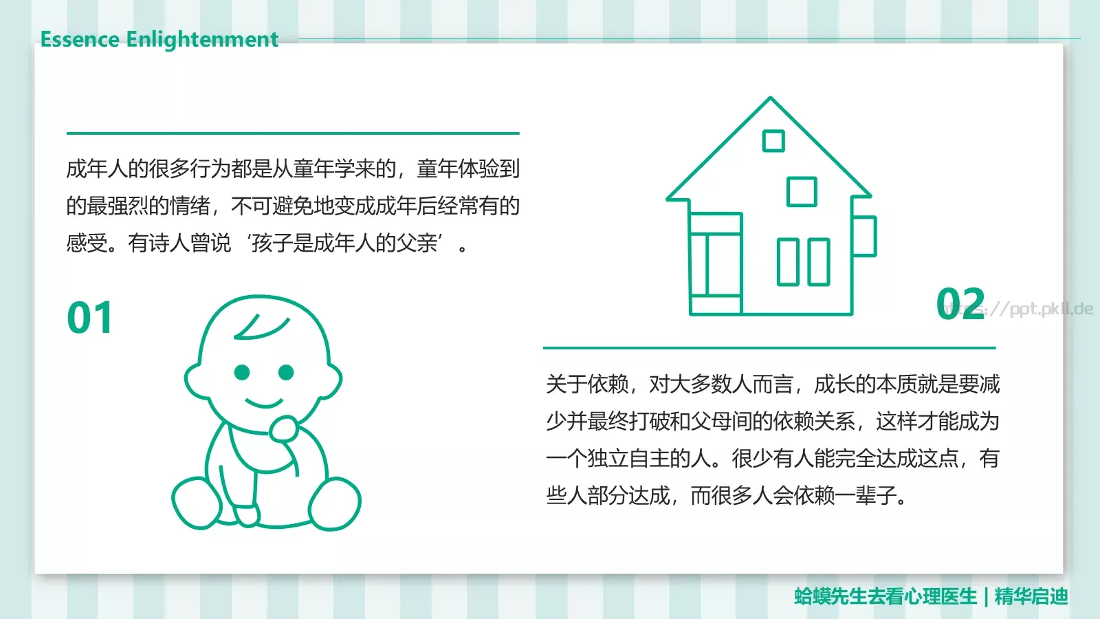 蛤蟆先生去看心理医生读书笔记课件 第 16 页预览图