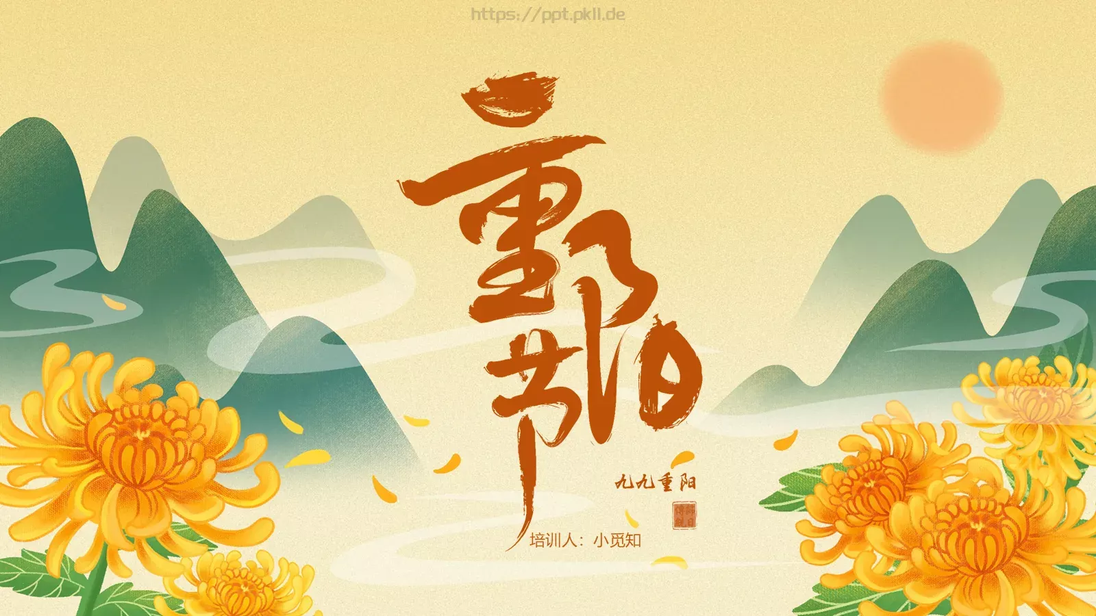 九九重阳节国潮风PPT模板 封面图